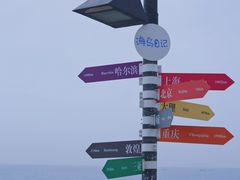 -海岛日记(养马岛店)