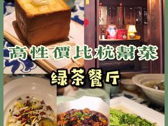 -绿茶餐厅(布吉万象汇店)