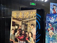 -春天国际影城(中庚漫游城杜比全景声店)