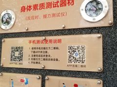 -和平区健康主题公园