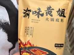 -渝味黄姐火锅(黄泥村店)