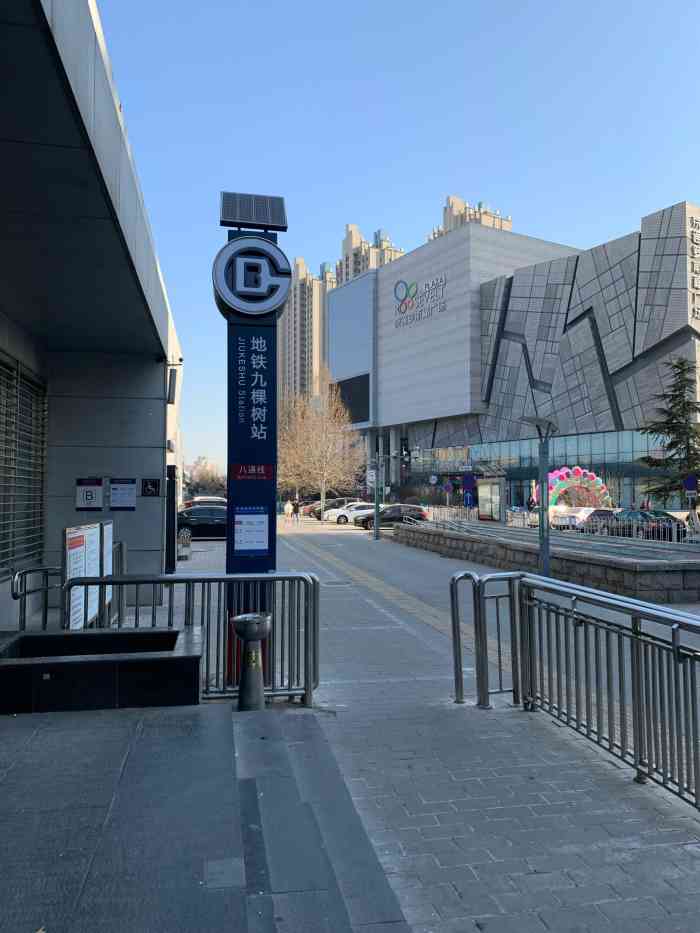 九棵树(地铁站)-"九棵树地铁站好长时间不来了,这边很大,收.
