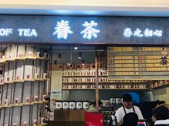 门面-眷茶(大卫城10楼店)