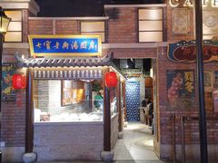 门面-七宝老街汤团(上海世纪汇广场店)