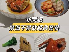 -荣轩(新荣记环球金融中心店)