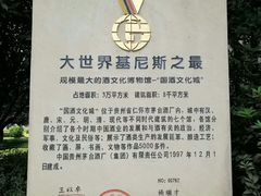 -中国酒文化城