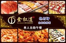 -金权道韩式自助烤肉(嘉华国际店)