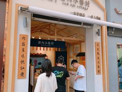 门面-厝内小眷村(新北万达店)