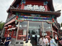 -牛街清真满恒記(平安里西大街店)