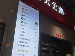 门面-五大金刚(九街店)