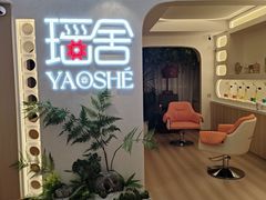 -瑶舍头疗·瑶浴·芳香热石SPA(五洲国际店)