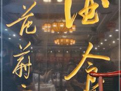 -功德林素菜饭庄(前门店)