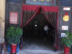 门面-刘红杏·杏皮水店(月牙泉小镇店)
