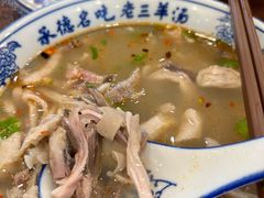 -老三羊汤【北兴隆街店】