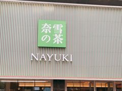门面-奈雪的茶(大连新玛特店)