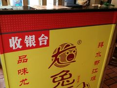 -老号尤兔头(西川店)