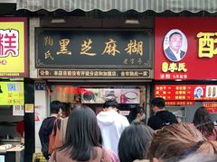 门面-鞠氏黑芝麻糊(水塔店)