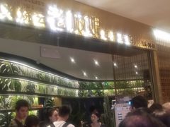门牌-浩海火燒雲傣家菜(静安芮欧店)