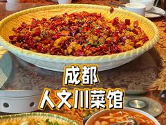 -万重锦·人文川菜馆(骡马市店)