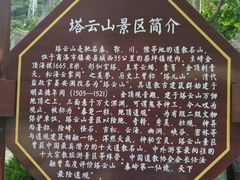 -塔云山