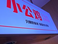 -俭寨大盘鸡·缸子肉·小公鸡·新疆菜(云通店)