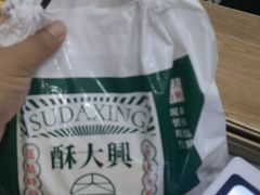 -酥大興·新国潮糕点配茶饮(龙岗万达黑金店)