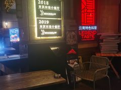 -滇道云南特色料理(康定路店)