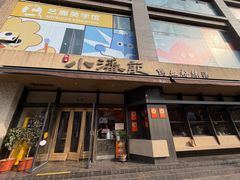 -小潘记鸭血粉丝汤