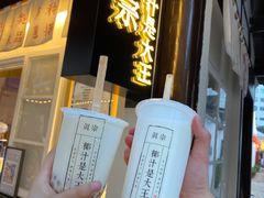 门面-眞宗·椰汁是大王(小娄巷店)