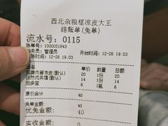 -西北杂粮筐手工面凉皮(来福士店)