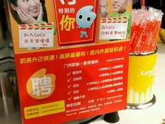 -CoCo都可(盐城宝龙城市广场店)