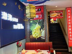 -渔家风味·鲅鱼水饺·央视展播·海鲜天津菜(开发区店)