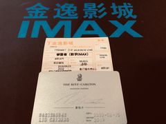 -金逸影城(大悦城IMAX激光店)