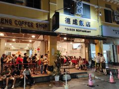 -德成饭店