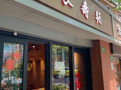 -长寿面(北京西路店)