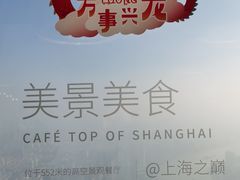 -上海之巅观光厅