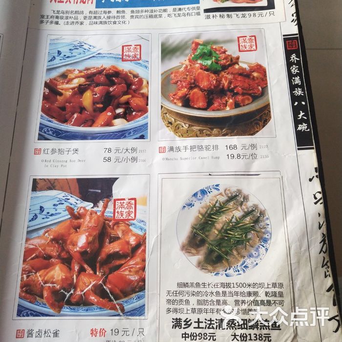 乔家满族八大碗