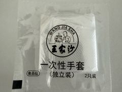 -王家沙点心店(南京西路总店)