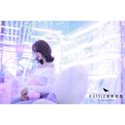 -P.STYLE 派斯造型