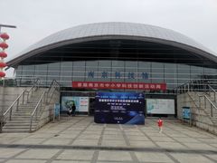 -南京科技馆