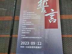 -中共一大纪念馆