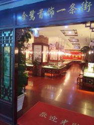-金鹭首饰一条街(思明南路店)
