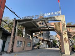 -广州市紫泥堂文化创意园景区