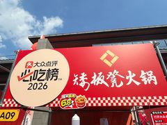-矮板凳老火锅(宽窄巷子店)