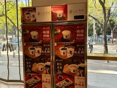 -三元梅园(团结湖店)