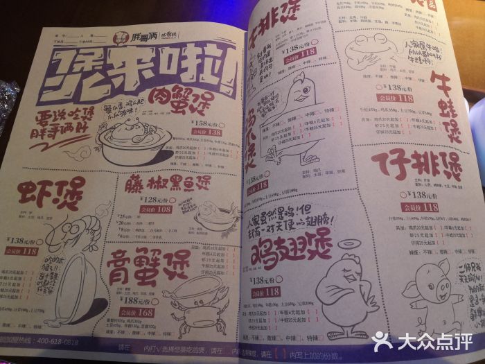 胖哥俩肉蟹煲(龙德广场店)菜单图片
