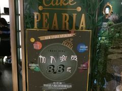 -柏尼娅PEARIA·蛋糕定制(静安店)