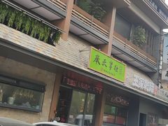 -奉天掌柜·非遗猪手·笨饺子(崇山路店)