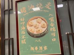 -湘春酒家·1989(湘春路店)