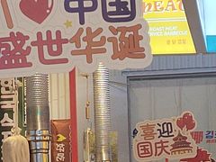-金喜娜无限自助烤肉(泰达永旺店)
